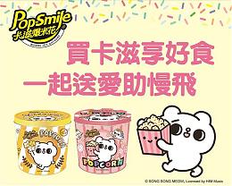 卡滋兒童節 爽爽分享愛