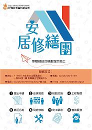 伊甸安居修繕團助雙北民眾 打造無障礙住宅