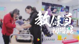 107年度身心障礙福利機構教保員初級班 開放報名