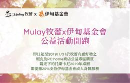 助身障朋友就業無礙 Mulay牧蕾公益桌曆熱賣中