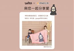 guapa親膚冬日毛毯 讓愛更加溫暖