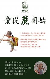 甘蔗媽媽永吉店攜手伊甸助慢飛 讓愛從蔗開始