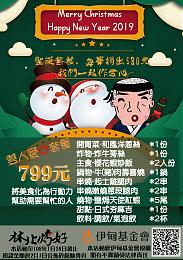 您享受美味聖誕餐 林北烤好再幫您捐80元助慢飛天使