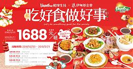 松珍「一起揪5心」豪華年菜組 邀您吃好食做好事