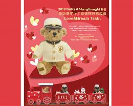 限量聖誕手工泰迪熊列車長 邀您一起搭乘傳愛列車