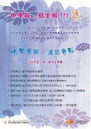 「伊學院」社區樂活補給站 歡迎身心障礙者報名