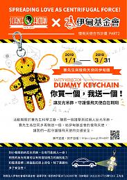 買一個反光吊飾、賽先生再送一個！ 揪您守護慢飛天使