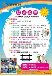 彰化「以樂學苑」身心障礙者日間照顧服務開辦 歡迎申請