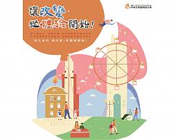 2019伊甸服務學習營隊 報名開始嘍！！