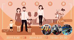 新莊國民運動中心周年慶 揪人逛市集好禮送給你