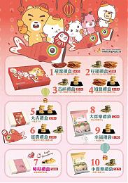 伊甸Ｘ星座小熊-布魯斯 春節禮盒開放訂購中！