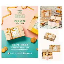 詩特莉「春宴之美」禮盒提撥捐，用愛助慢飛茁壯