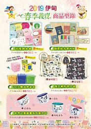 「不分筆尺」伊起做公益 2019春季義賣活動開跑囉！