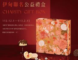 Bloom花神精品法式喜餅 璀璨花蹤公益禮盒提撥捐