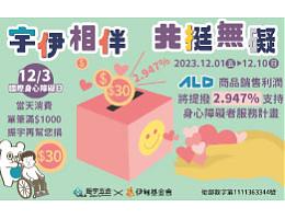 宇伊相伴共挺無礙 振宇五金攜手伊甸力挺身障家庭