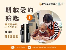 佳承智慧科技邀您買電子門鎖 暖心守護長輩居家安全