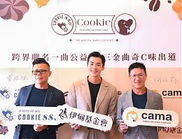 COOKIE886曲奇公益禮盒提撥捐 用愛守護慢飛天使成長路