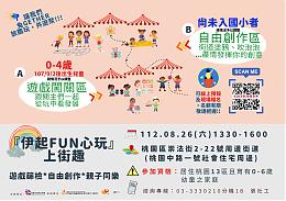 讓街道成為親子遊戲場 兒童篩檢關卡讓孩子來闖關！