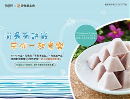 【消暑有訣竅 芋泥一起享樂】 振頤軒守護長輩老後生活