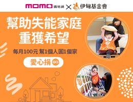 愛心百元定期捐 幫助失能家庭減輕照顧負擔