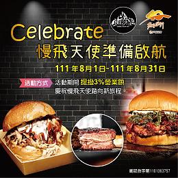 Celebrate慢飛天使準備啟航