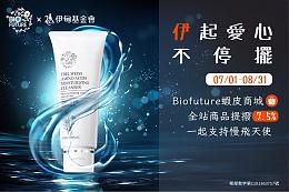Biofuture 陪伴慢飛天使愛不停擺