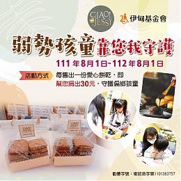 CIAO Jessy號召做公益 守護偏鄉孩童