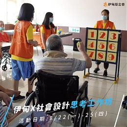 伊甸首度舉辦社會創新思考工作坊 用想法讓改變成真