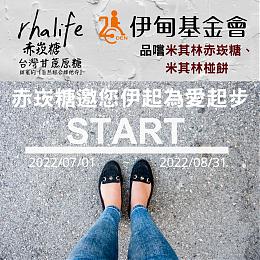 赤崁糖 邀您伊起為愛起步