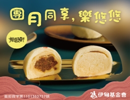 振頤軒推出小月餅禮盒 守護弱勢長輩老後生活