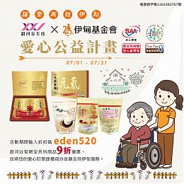 讓愛再甜伊點 甜河谷醫藥生技公益計畫助慢飛