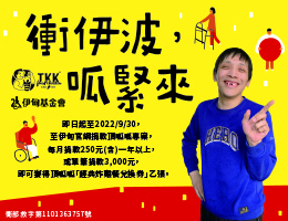 捐款助身障朋友自力生活 頂呱呱請吃炸雞餐