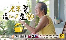 鍋寶攜手友信暖心傳愛老寶貝 鍋具抽獎者公布囉！