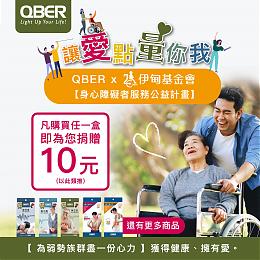 QBER TECH 讓愛點“量”你我
