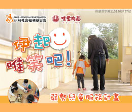 唯豐肉鬆禮盒提撥捐 助慢飛天使微笑邁向成長路