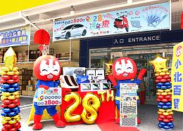 小北百貨週年慶 集愛享公益