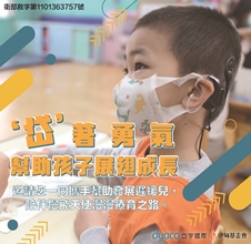 岱宇愛心捐款活動 守護慢飛緩緩成長