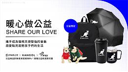 支持KANGOL公益商品 守護慢飛成長路