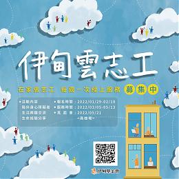 疫情下的雲端對話 伊甸雲志工視訊關懷弱勢族群