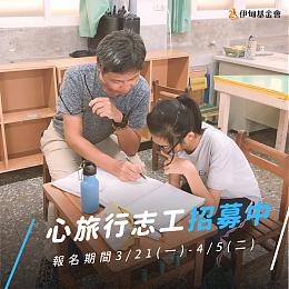 2022伊甸心旅行報名開跑 邀您一同為公益盡一份心力