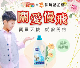 關愛慢飛 寶貝天使從齡開始