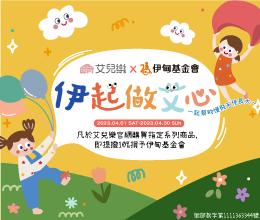 伊甸攜手艾兒樂支持早療服務 暖伴慢飛天使成長路