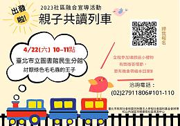 火車嘟嘟嘟，開到哪裡去? 嘟嘟嘟~開到民生圖書館