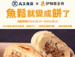 吃餅助孩童 丸文食品陪伴慢飛天使向前