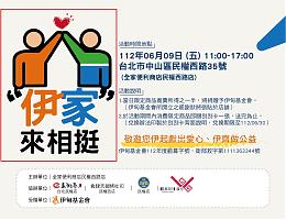 伊甸攜手全家公益義賣 暖助失能家庭減輕照顧重擔