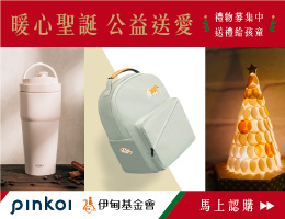 Pinkoi送上聖誕祝福 伊起用愛認購聖誕心願