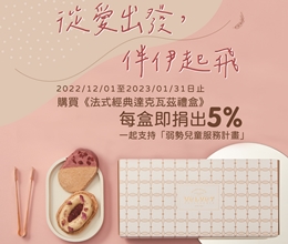 法絨邀您一起從愛出發 幫助慢飛天使起飛