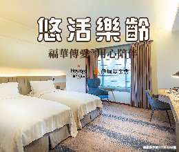 新竹福華飯店攜手伊甸用愛陪伴 暖助長輩安心慢老