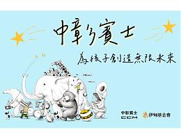 中彰賓士 為孩子創造無限未來