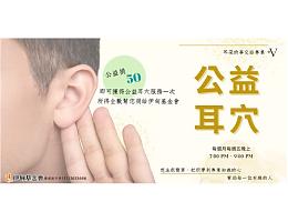 薆絲美學館耳穴服務 助身心障礙朋友重建生活